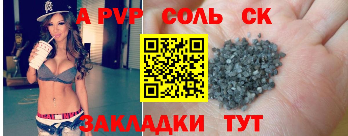 A-PVP СК  Alpha PVP крисы CK  Звенигород  Альфа ПВП  APVP Соль  Вход с VPN 