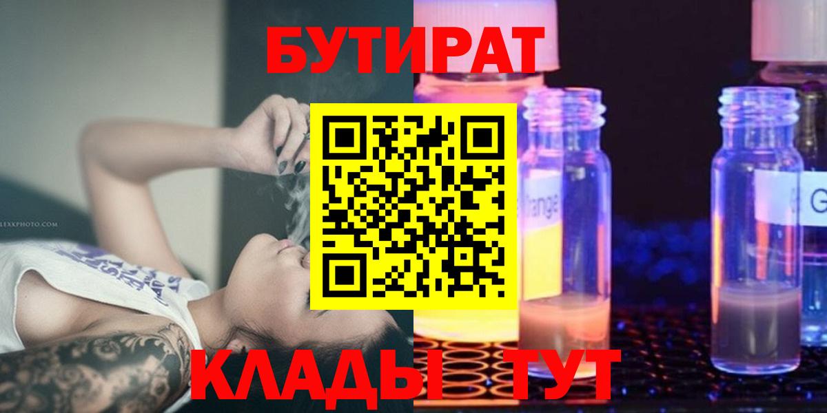 БУТИРАТ BDO Звенигород
