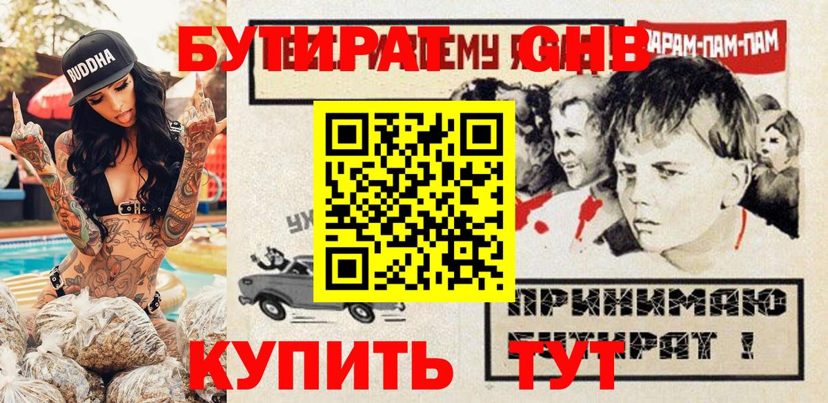 Звенигород  Бутират жидкий экстази  Вход с VPN 