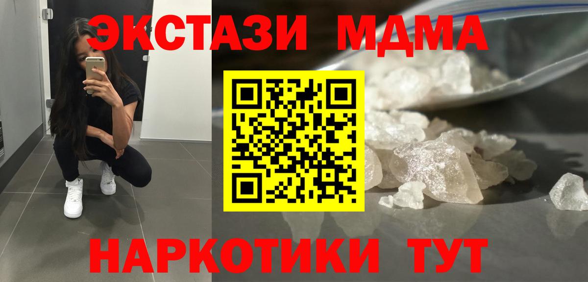 МДМА  Вход с VPN  Звенигород  МДМА молли 