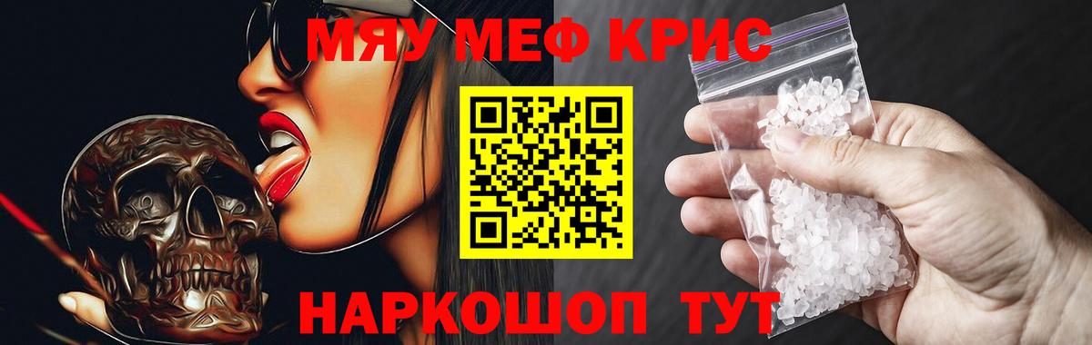 МЯУ-МЯУ  МЕФ мяу мяу  Вход с VPN  МЕФ VHQ  Звенигород  Мефедрон 