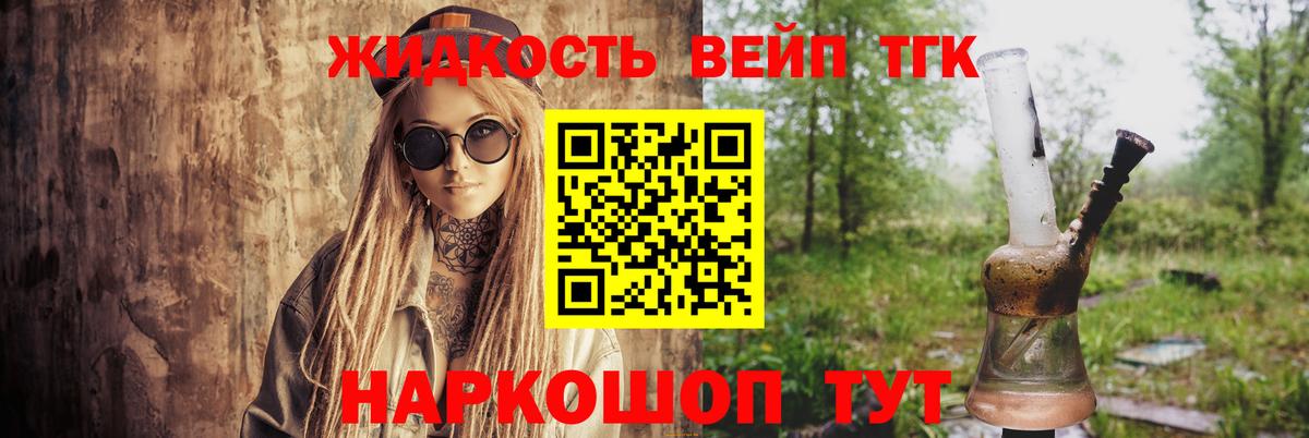 наркошоп  ТГК вейп  Вход с VPN  Звенигород 