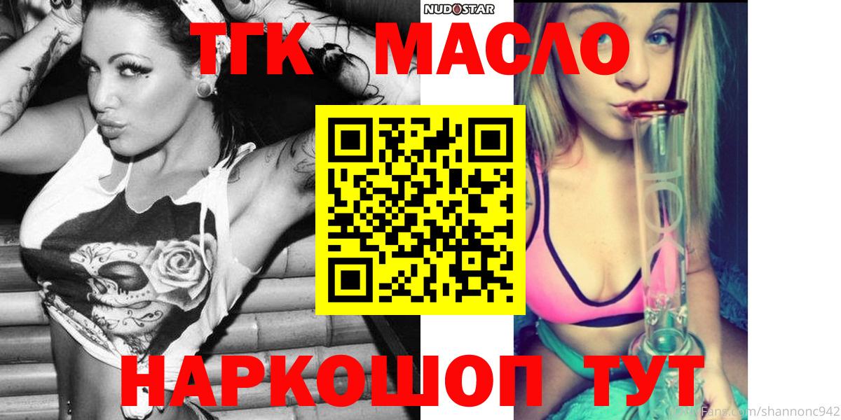 ТГК гашишное масло Звенигород